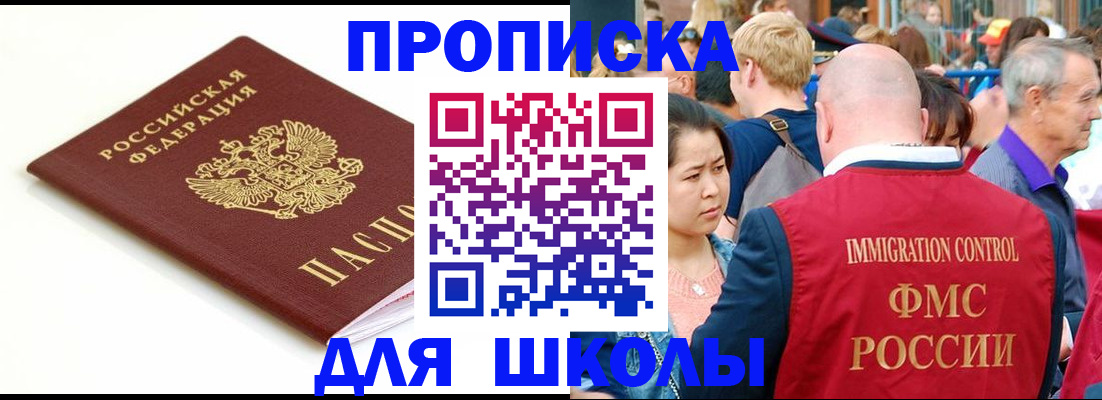 временная регистрация для всех в Зиме