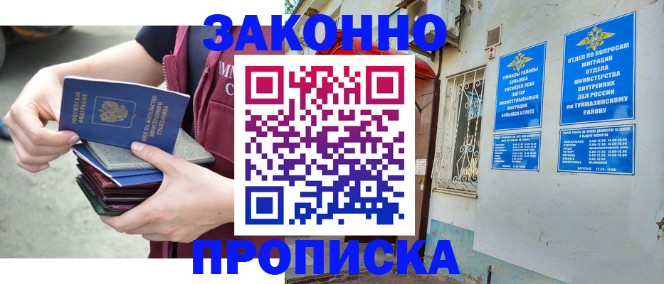 временная регистрация купить в Зиме