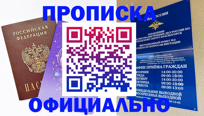 временная регистрация собственник в Зиме