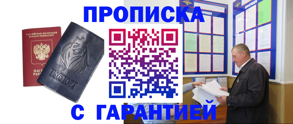 прописка поиск в Зиме