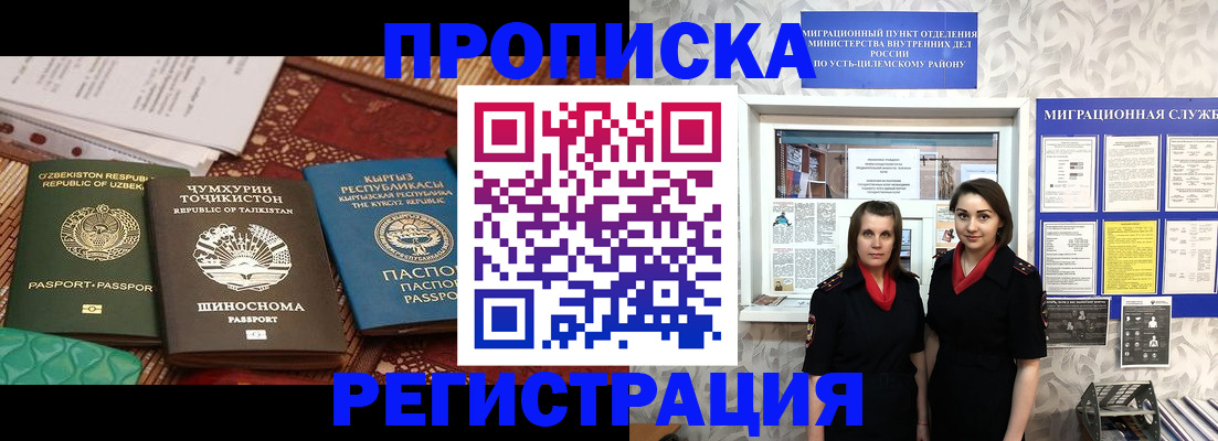 временная регистрация гарантия в Зиме