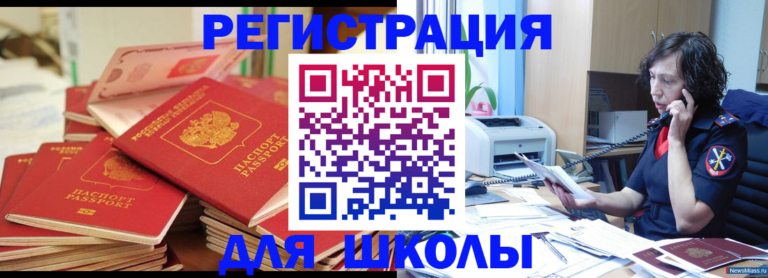 прописка регистрация в Зиме
