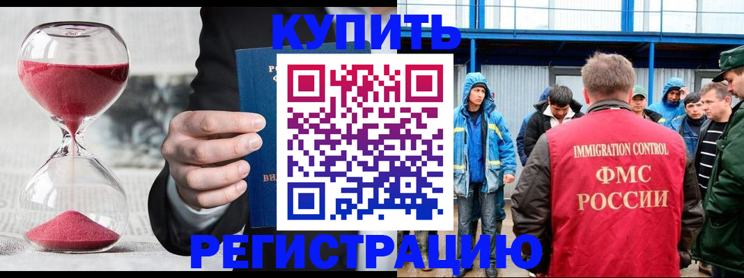 купить прописку в Зиме