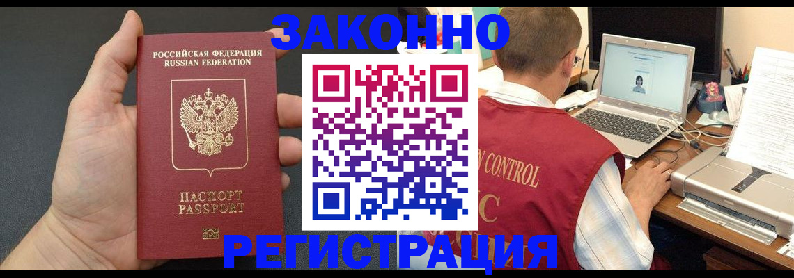 временная регистрация для школы в Зиме